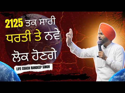 2125 ਤਕ ਸਾਰੀ ਧਰਤੀ ਤੇ ਨਵੇ ਲੋਕ ਹੋਣਗੇ | By 2125, We’ll Be Gone – Why Stress and Anxiety Rule Your Life