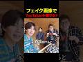 フェイク画像でYouTuberを騙せる?