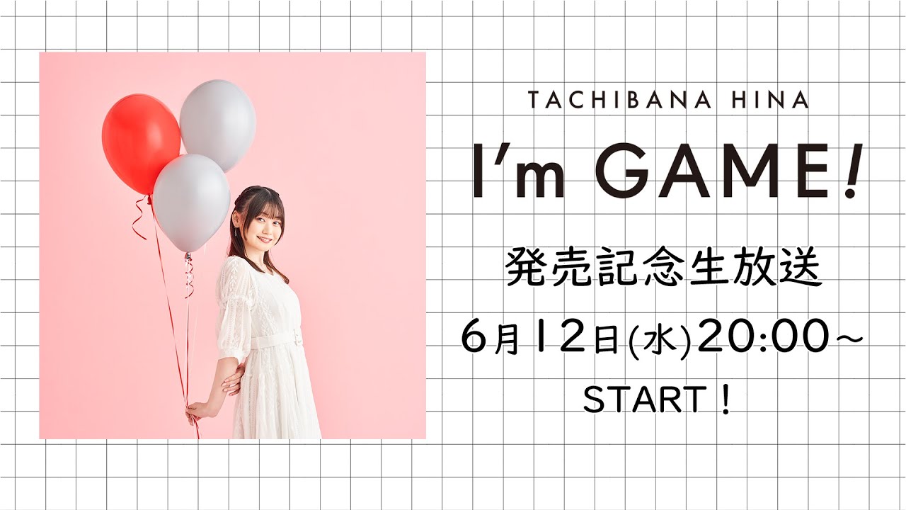 立花日菜 デビューシングル「I'm GAME!」発売記念生放送