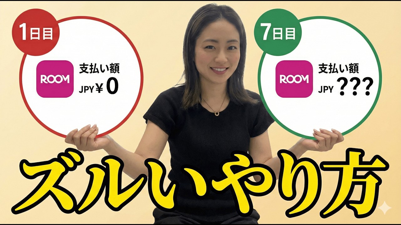 【2026年最新版】楽天ROOM副業で月10万稼ぐ秘訣は「画像」にあり！まだ知られていない意外な裏技で稼げました