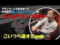 人見知り全開? 寿一サロンメンバーとグランツーリスモで遊んでみた!!