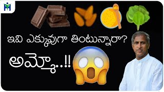 6 Easy Ways to Prevent Kidney Stones  | Oxalate | Dr Manthena Satyanarayana Raju | HEALTH MANTRA