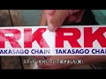 チェーンが切れたので交換してみた　KMCからRK４２８－１３０　腹黒オヤジのモトブログ