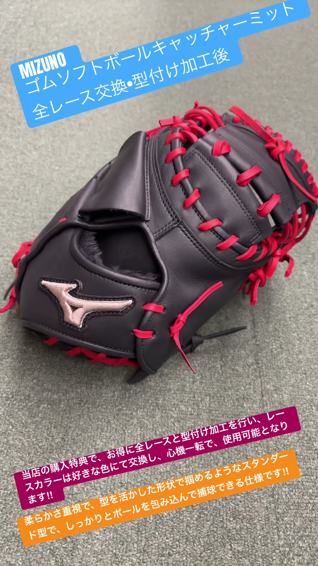 ミズノプロ　一般軟式用キャッチャーミット　レース交換 Kawagoe Baseball Specialty Shop: MIZUNO Rubber Softball Catcher's