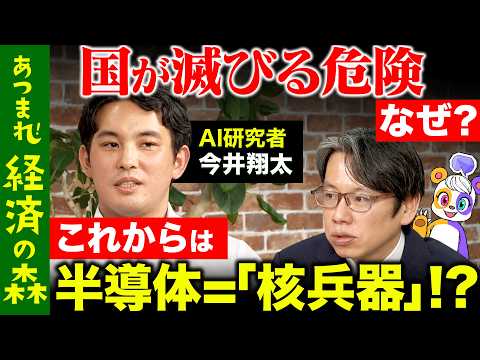 【後藤達也vs今井翔太】AI投資!本当に儲かる企業は?半導体は核兵器と同価値に?日本の勝ち筋は?最新情報徹底解説②【ReHacQvs人工知能】