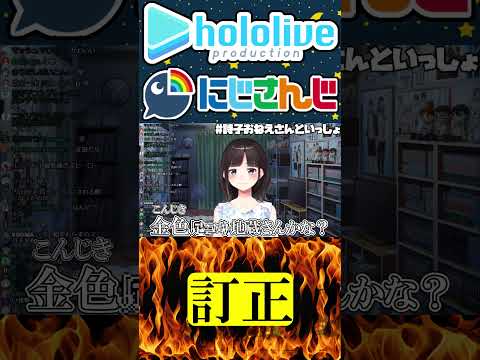 訂正すべきはそこじゃねぇ...【にじさんじ＆ホロライブ】夏色まつり/鈴鹿詩子　#vtuber #ホロライブ #にじさんじ