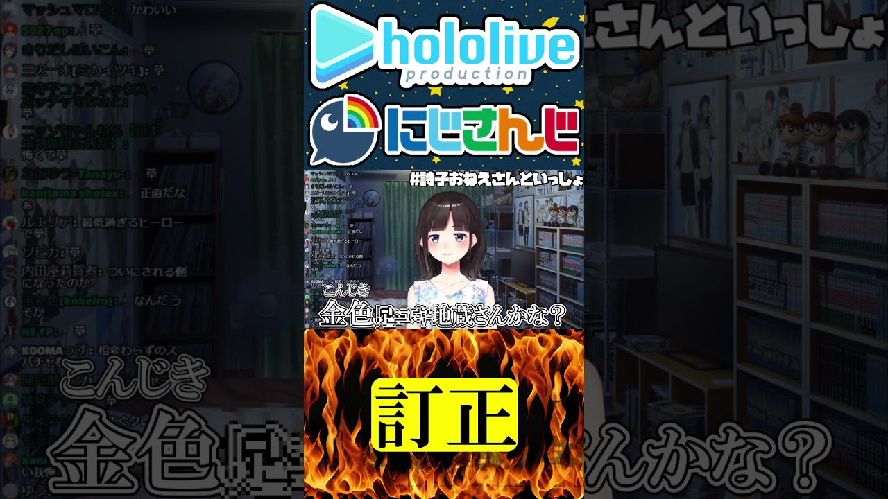 訂正すべきはそこじゃねぇ...【にじさんじ＆ホロライブ】夏色まつり/鈴鹿詩子　#vtuber #ホロライブ #にじさんじ