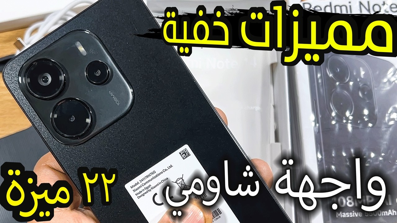 مميزات خفية وحركات واجهة شاومي على هواتف ريدمي نوت بوكو hyper os ريدمي نوت 14