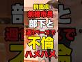 ㊗️10万再生【不倫スケベ】群馬県前橋市長「週１で不倫ハメハメか？！」【ぐんまちゃん】#群馬県