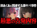 緊急告発 元ホロライブVtuber 湊あくあ に関連した衝撃告発がコレコレの元に届く 人生終了レベルの事件の真相に迫る 緊急告発 元ホロライブVtuber 湊あくあ に関連した衝撃告発がコレコレの元に届く 人生終了レベルの事件の真相に迫る