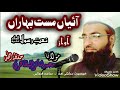 Aaiyan mast bahara rahmatnaatbymolana shakir al mazahiri