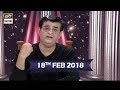 Watch Sitaroon Ki Baat Humayun Ke Saath - 18th February 2018 - ARY Digital Online In Hd