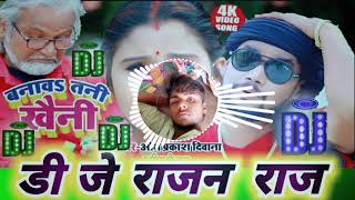 #Banwa tani Kaine Om Prakash Deewana kaharwa dhobiya geet new DJ song DJ Rajan(8081265835) 2020