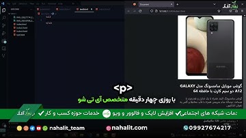 مجموعه اموزشی رایگان از نهال آی تی تیم آموزش Html & Css مدرس محمد مهدی سمیعی قسمت شانزدهم