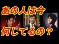 テレビから消えた売れっ子芸能人「あの人は今」どうしているのか! 【芸能デスク】あの人は今
