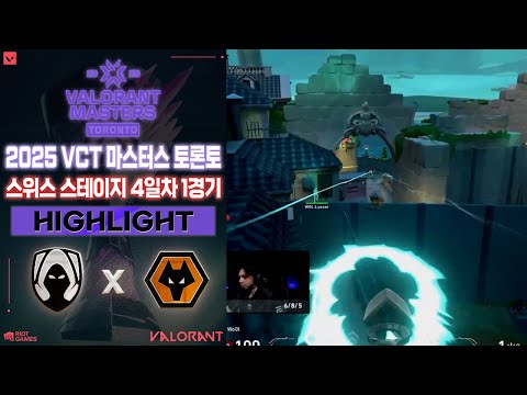 설마 1승도 못 하고 가나요?! l Team Heretics vs Wolves Esports 매치 하이라이트 l 2025 VCT 마스터스 토론토