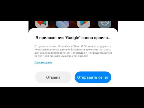 ✅🔥Ошибка -  В приложении Google снова произошел сбой -  что делать?