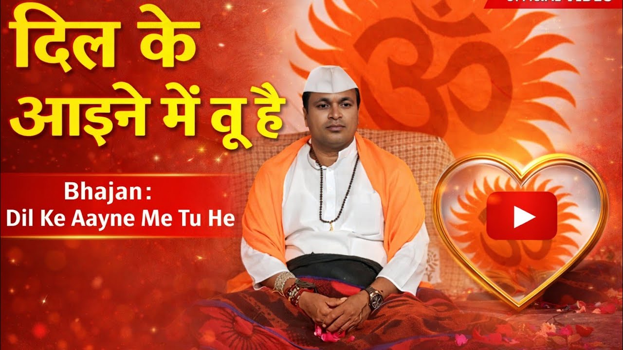 Dil Ke Aayine Mein Tu Hi, Dusra Koi Nahi | Heart Touching Sufi Bhajan #guru_darbar_amalsadi