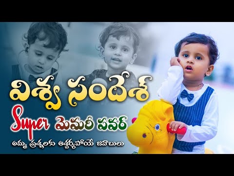 విశ్వసందేశ్ సూపర్ మెమరీ Power | Bible Wonder Kid | గర్భములోనుండే పిల్లలకు శిక్షణ ఎలా ఇవ్వాలి?