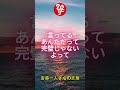 【斎藤一人さん】落ち込んでもすぐ立ち上がる #斎藤ひとりさん #ひとりさん