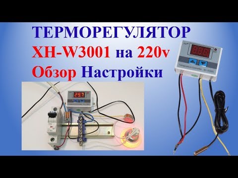 Терморегулятор XH-W3001 на 220v Обзор Настройки