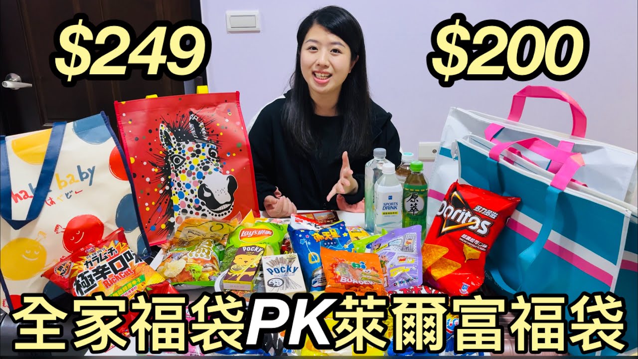 2026全家萊爾富馬年福袋（終於中獎了😂）