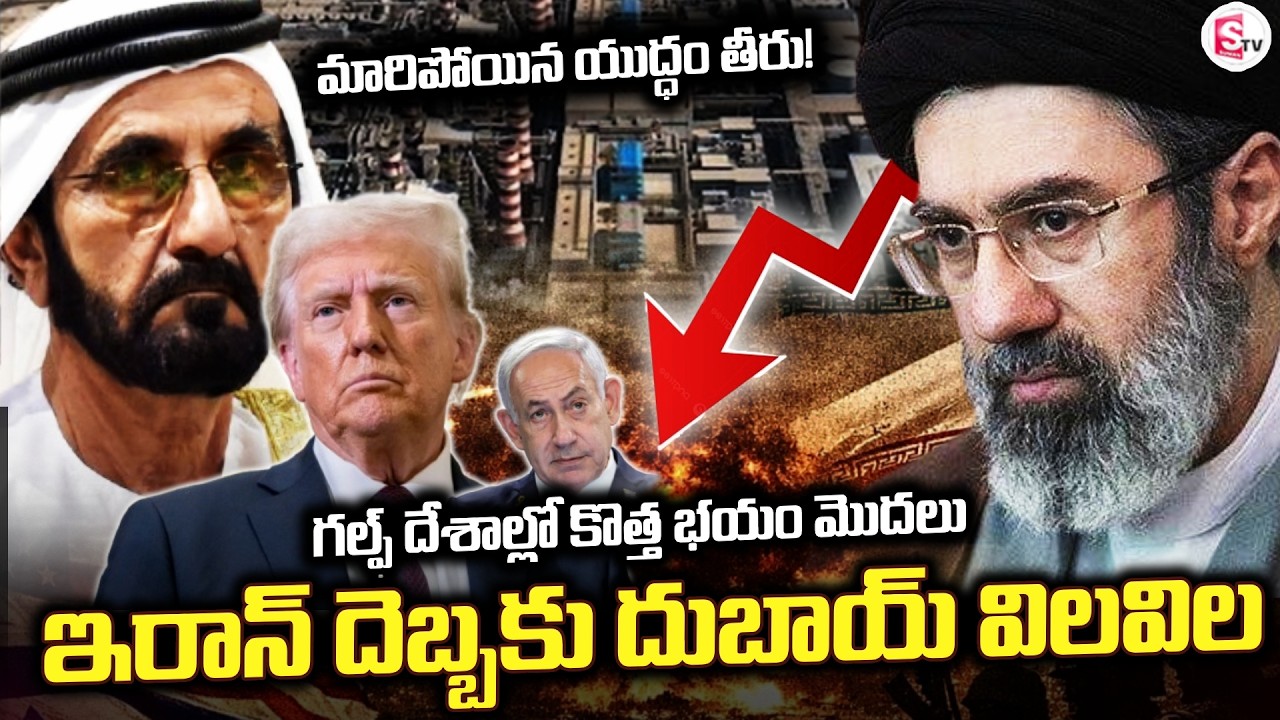 మిడిల్ ఈస్ట్ లో వాటర్ వార్ | Will Iran Really Strikes on Water Stations?| SumanTV Vijay