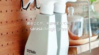 ヨドバシ.com - サラサデザイン ビーツーシー b2c 通販【全品無料配達】