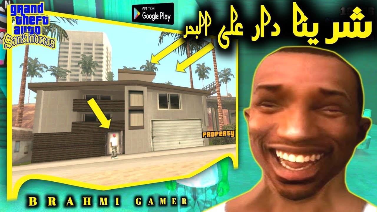 سيجي يستعرض البيت الجديد ويكشف عن أحلامه المستقبلية 🏡. GTA San Andreas ...
