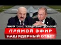 Ядерное оружие в Белоруссии | Беспилотник под Тулой | Что мы празднуем 12 июня?