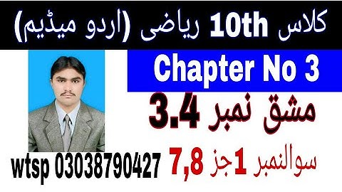 10 Class Math|| Chapter  3- Exercise  3.4|| Question 1 Part 2 ||Urdu Medium