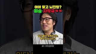 아아 맞고 뇌진탕? ㅋㅋㅋ 피습 자작극