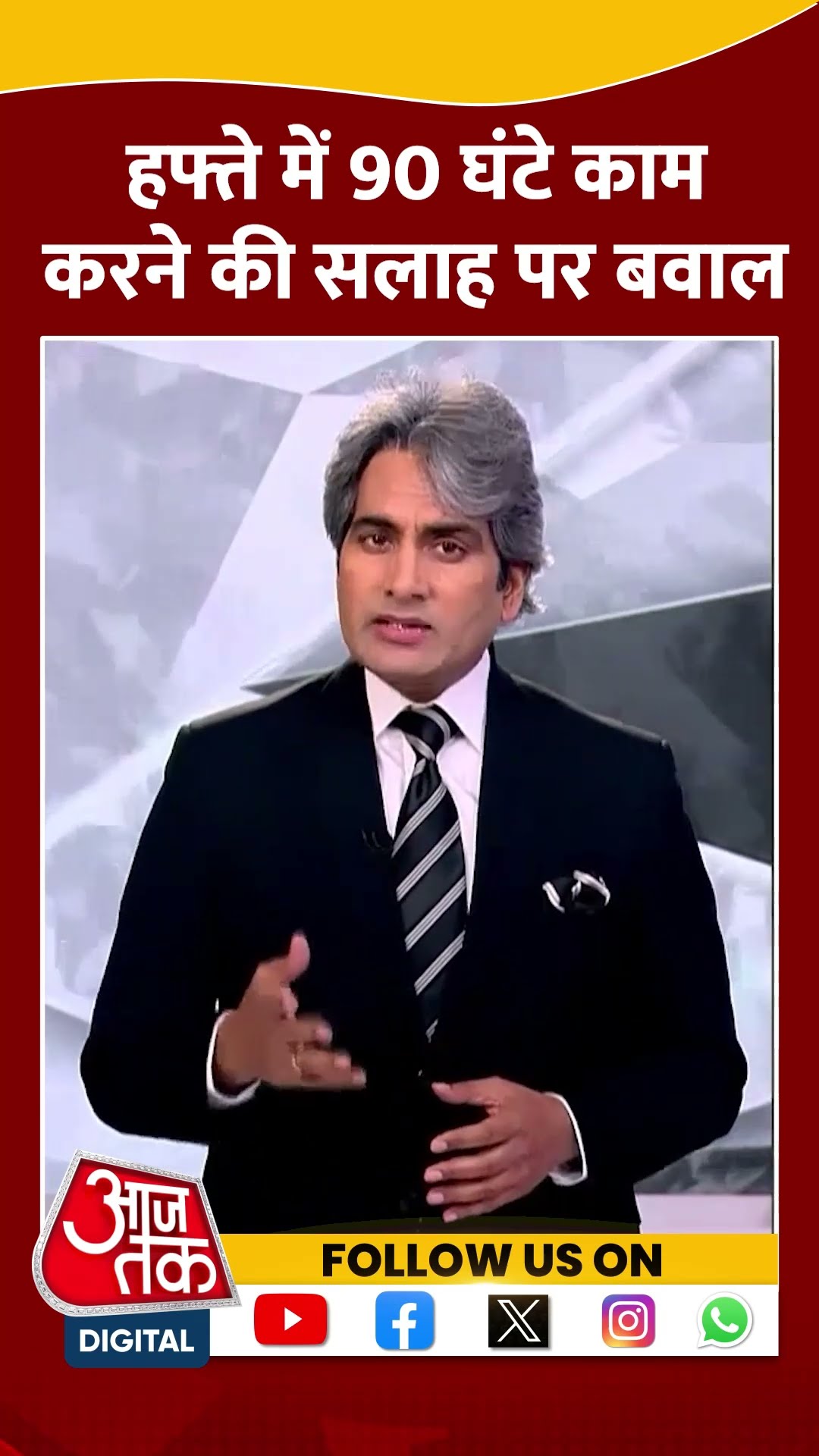 हफ्ते में 90 घंटे काम करने की सलाह पर बवाल #shorts #viral #shortvideo #l\u0026tchairman #subrahmanyan