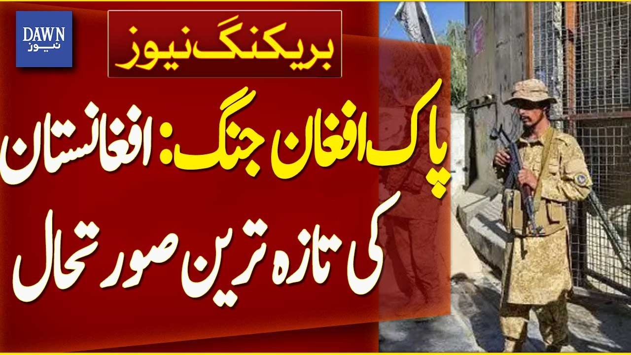 War Tensions Rise: Latest Situation Inside Afghanistan | Breaking News | Dawn News