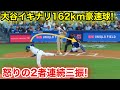 二刀流大谷イキナリ162km豪速球！怒りの2者連続三振！1回7.3現地映像