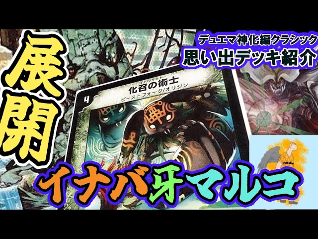 思い出のデュエマ杯08】神の力に魔道具が立ち向かう！「グランド