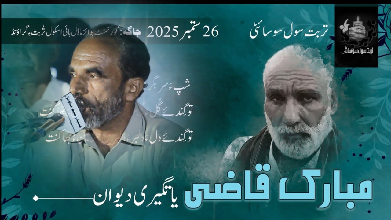 Arif Aziz_Mubarak Qazi E Yatgeri dewan_Turbat_2025