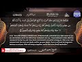 ختمة قرآنية بالإنجليزية برواية ورش عن نافع الشورى القارئ عمرو الدريني
