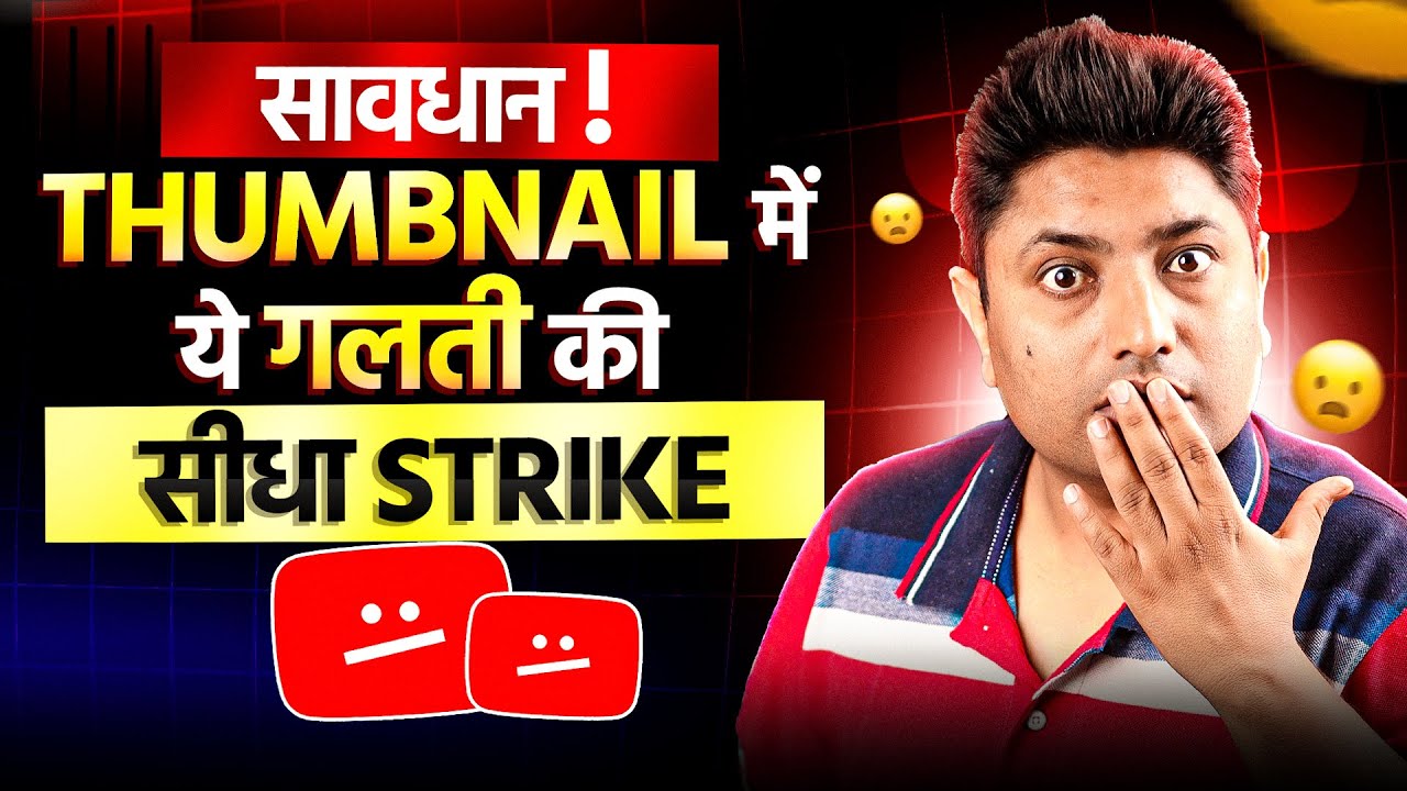 thumbnail-strike-new-youtube