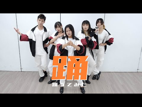 【肥生決既】踊 踊ってみた