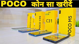 Poco C50 ? Poco C55 ? Poco C31 ? Poco M5 ⚡ Unboxing || Comparison || Full Review || Poco Smartphone?