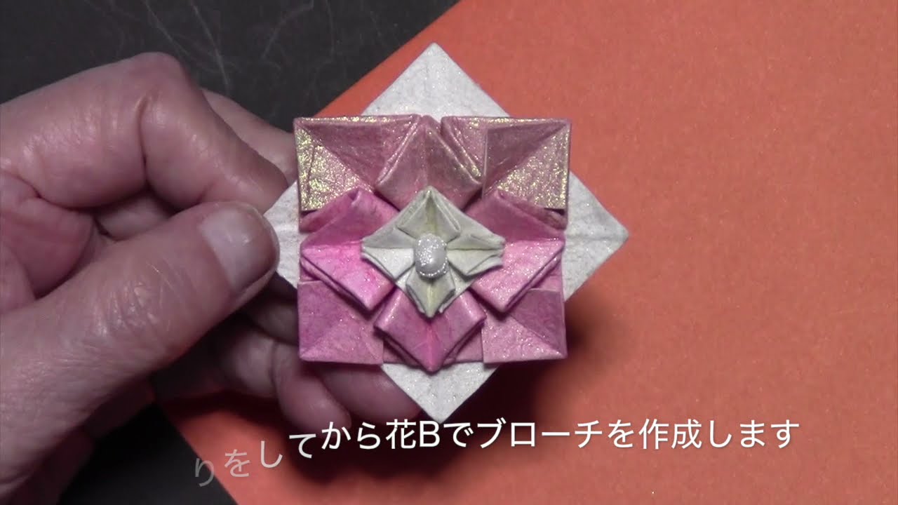 折り紙 作品40 ふち折りをしてから花bでブローチ作成 My Mother S Origami Room スミスミの折り紙るーむ 折り紙 モンスター