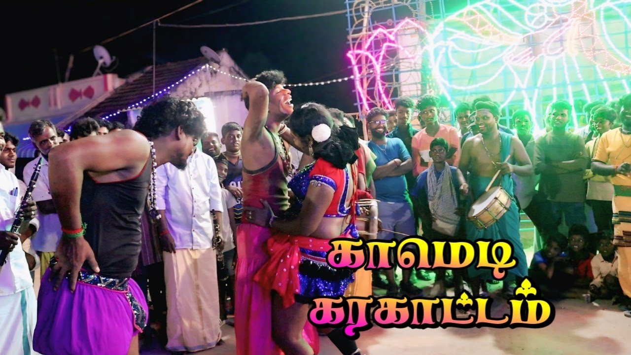 நியூ கரகாட்டம் 2025