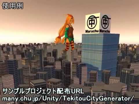 【Unity5】 適当な街並みジェネレータ / TekitouCityGenerator