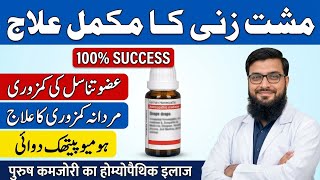 Musht Zani Ka Ilaj in Urdu | Best Homoeopathic Medicine for Hand Practice Treatment