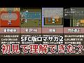 【今さら聞けない！】ロマサガ２独特の珍しすぎる仕様６選！