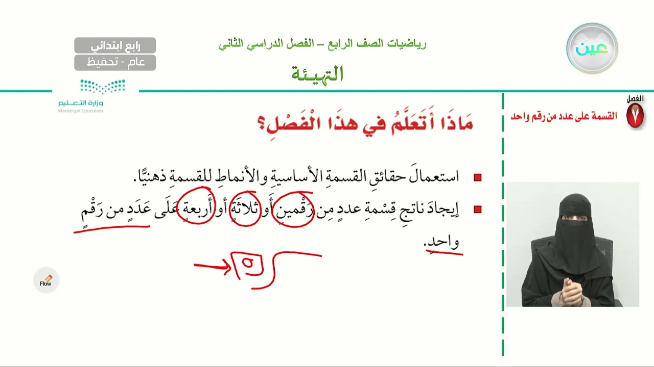 التهيئة للفصل (7) - الرياضيات - رابع ابتدائي