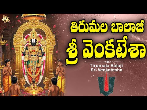 Lord Venkateswara Swamy Song || Tirumala Balaji Sri Venkatesha || Full Song With Lyrics