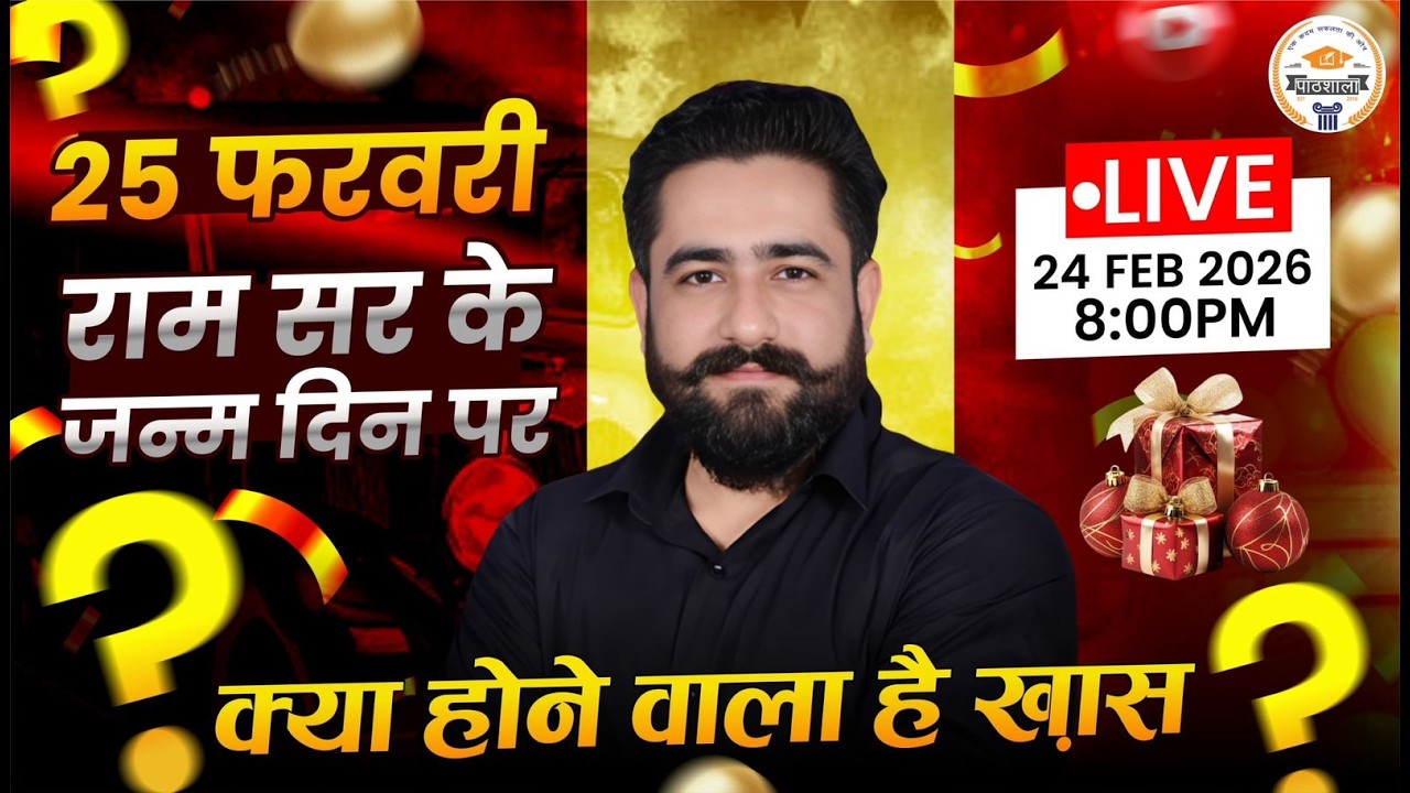 Ram Sir Birthday Special 🎂 | क्या होने वाला है खास ? LIVE Announcement | Big Surprise