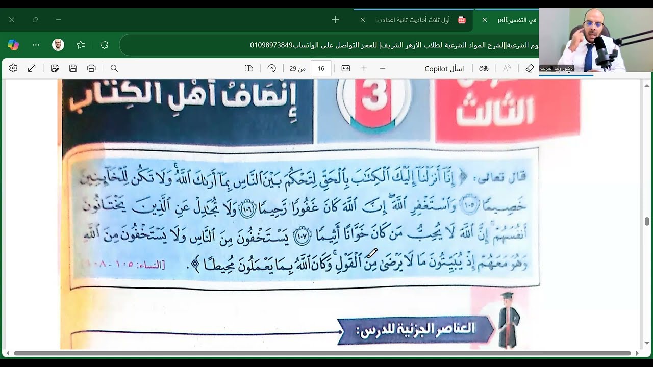 الدرس الثالث=تفسير=انصاف أهل الكتاب=تانية اعدادي=الترم الأول=المنهج الجديد2026